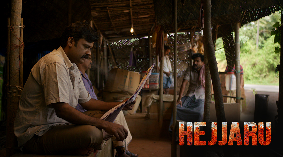 Hejjaru Mobile Banner 4